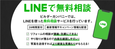 LINEで無料相談