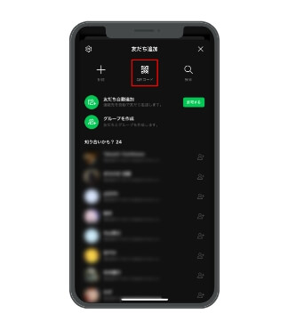 2. 中央にある「QRコード」をタップしてください。