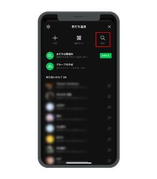 4. QRコードが読み取れない場合、1の手順の次に右側にある「検索」をタップしてください。
