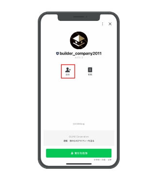 6. ビルダーカンパニーのアカウントが出てきたら「追加」ボタンをタップしてください。